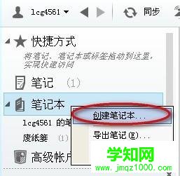 新建笔记本的步骤1