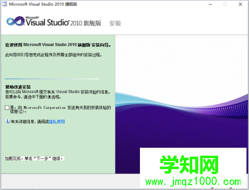 windows10系统安装VS2010的步骤4 windows10系统安装VS2010的步骤4