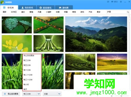 电脑中使用360壁纸缓解眼疲劳的方法