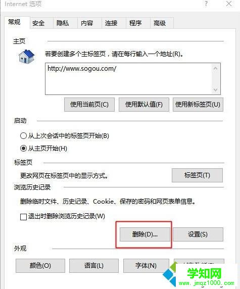 Windows10系统下IE浏览器出现假死的解决步骤2 Windows10系统下IE浏览器出现假死的解决步骤2