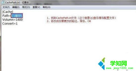 win7系统修改qqmusiccache文件夹路径的操作方法