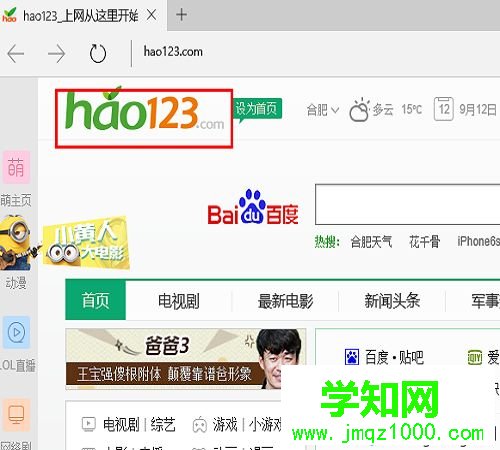 win10 Edge浏览器把主页设置成hao123的方法 win10 Edge浏览器把主页设置成hao123的方法