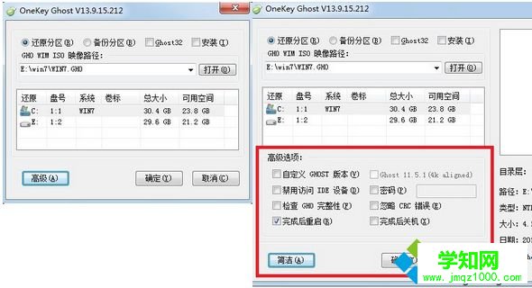 w7系统怎么一键还原|电脑一键还原w7系统的方法4