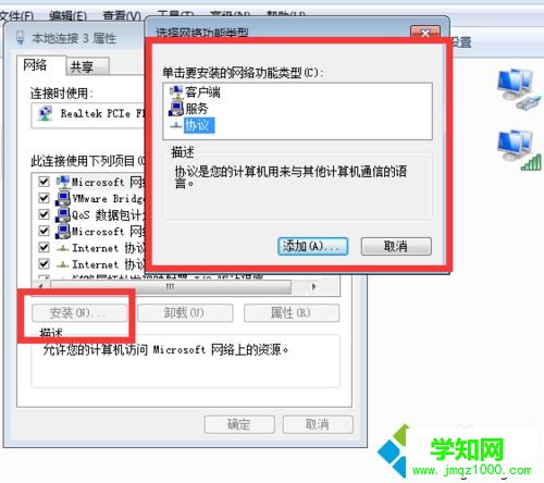 win7系统开机提示“请安装TCP/IP协议，error=10106”如何解决