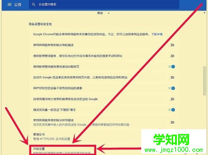 电脑中谷歌浏览器无法上传图片的解决方法