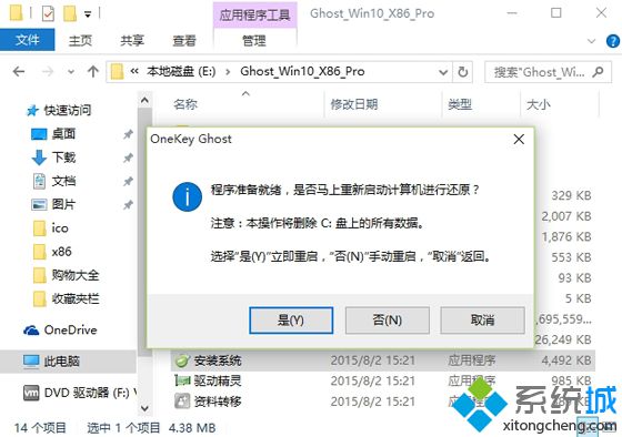 ghost win10系统解压安装方法3