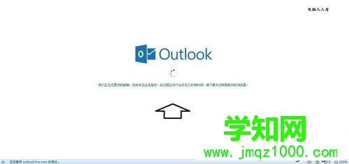 教你在win10系统注册outlook电子邮箱的方法 教你在win10系统注册outlook电子邮箱的方法
