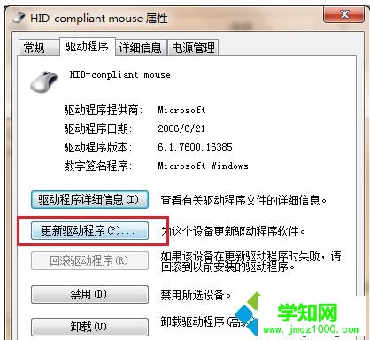 win7系统鼠标出现连击怎么解决