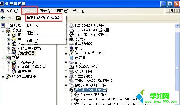 点“操作”-“扫描检测硬件改动”