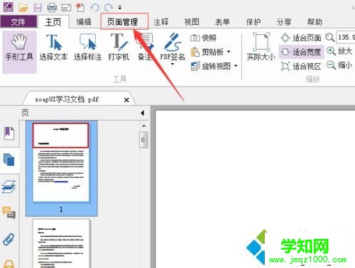 win10系统删除pdf其中一页内容的方法