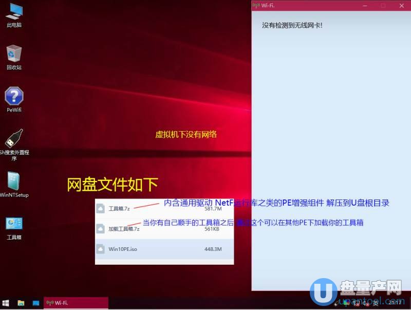 易广白WIN10PE石破天惊修改版支持VM虚拟机