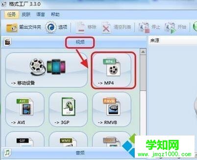 windows10系统下将qsv格式转换成mp4的方法
