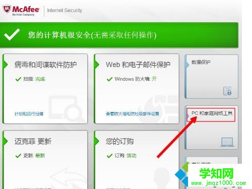 点击“pc和家庭网络工具”