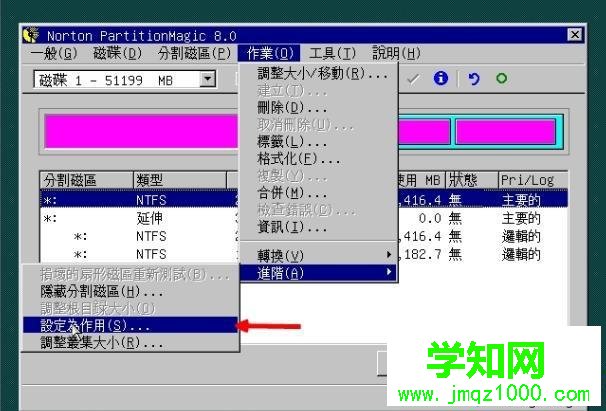 PQ8.05硬盘分区图文教程 步骤6