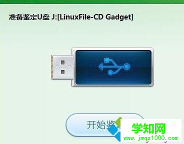 利用“360U盘鉴定”