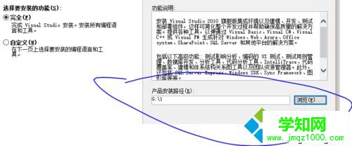 win10系统安装VB2010的步骤3