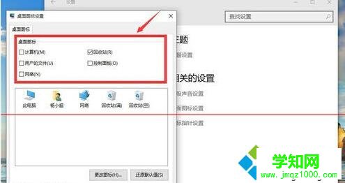 找回win10桌面回收站图标步骤5