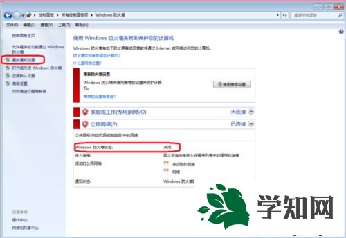 点击更改和设置选项