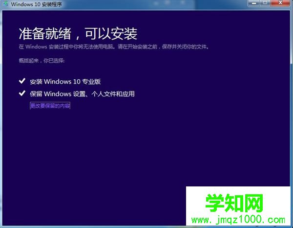 win10网址安装步骤11