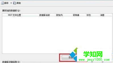 Win10系统打开数据库mdf文件的两种方法