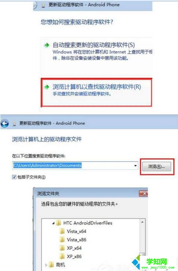 win10系统电脑没有手机驱动的解决步骤4 win10系统电脑没有手机驱动的解决步骤4