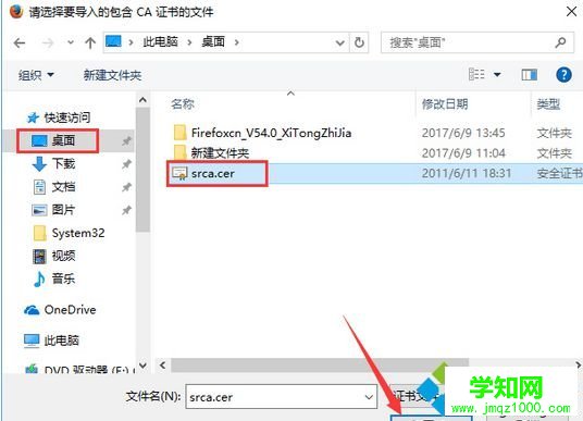 下载好的cer证书