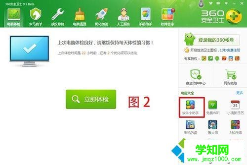 启用360软件小助手的步骤2