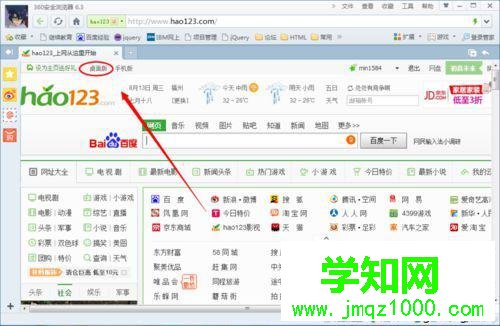 win10系统安装hao123桌面版的步骤2 win10系统安装hao123桌面版的步骤2