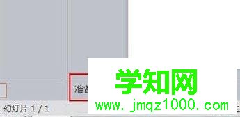 windows10系统下怎样给PPT添加备注信息