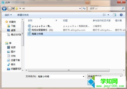 win10系统下使用酷狗音乐剪切音乐的步骤4