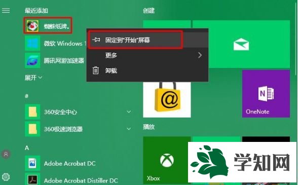 Win10系统将蜘蛛纸牌固定在桌面的方法