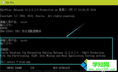 电脑使用SQL Plus连接数据库提示协议适配器错误如何解决5