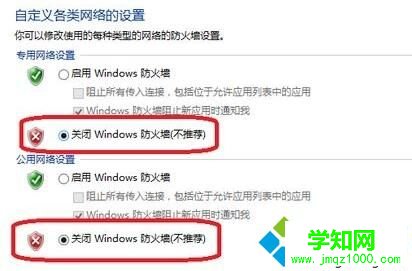 Windows10系统关闭dnf组队防火墙的步骤4