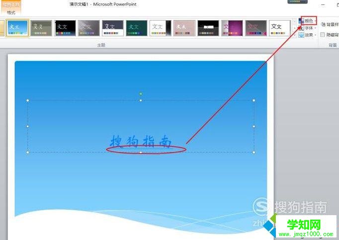 win10系统下怎样给PPT2010文档添加超链接
