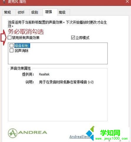 Win10系统调整麦克风声音大小的方法