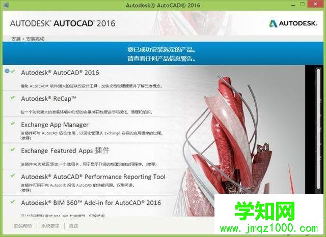 windows10系统安装CAD2016的步骤6