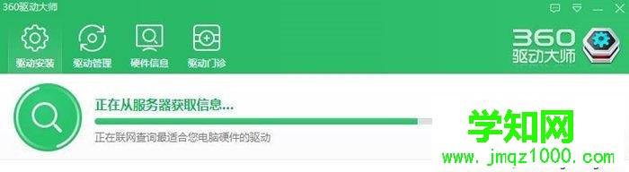 360驱动大师