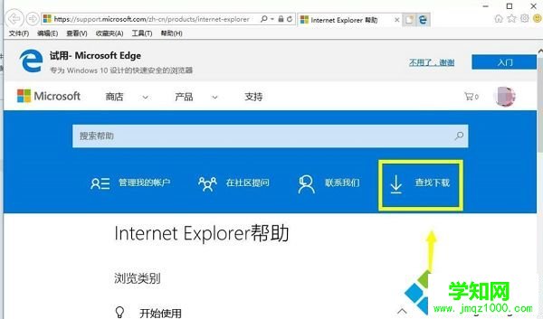 win10电脑升级IE浏览器的详细方法