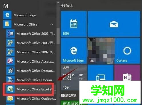 Win10系统下Excel打开缓慢的解决方法三步骤2 Win10系统下Excel打开缓慢的解决方法三步骤2