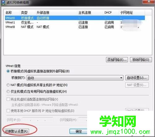 电脑中VMware虚拟机系统网络适配器未成功连接网络的解决方法4