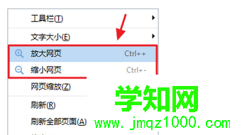 有“放大网页”和“缩小网页”