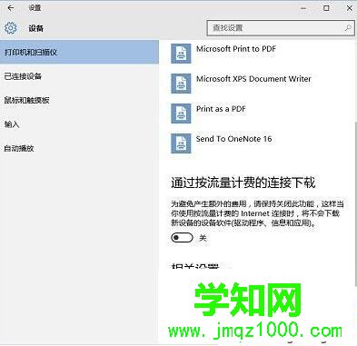 打开Win10系统设备和打印机步骤2