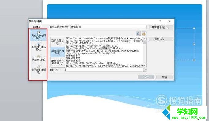 win10系统下怎样给PPT2010文档添加超链接