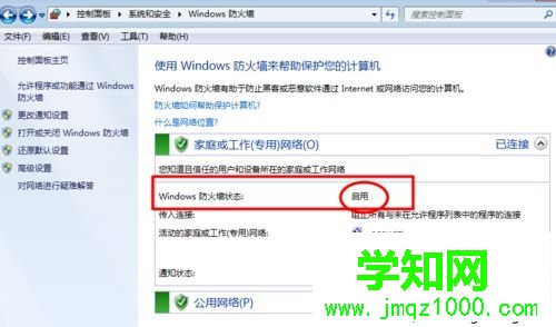 win7防火墙在哪里|win7打开或关闭防火墙步骤