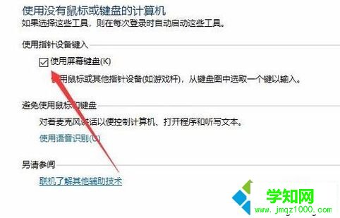 win10系统电脑关闭软键盘的详细步骤 win10系统电脑关闭软键盘的详细步骤