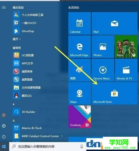 win10打不开onenote的解决方法,onenote无法启动怎么办?