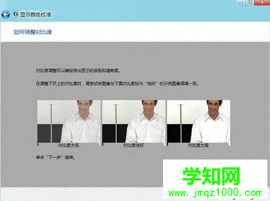 win8如何校正显示器颜色