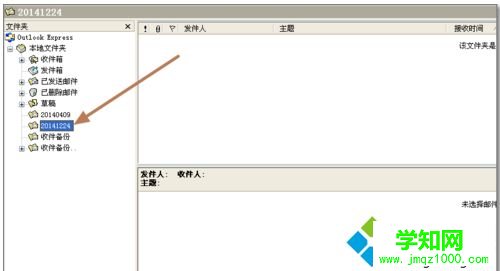 XP系统outlook express提示错误代码0x800C0133怎么办