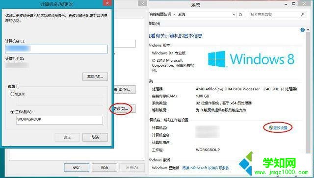 win8.1系统怎么修改计算机名称