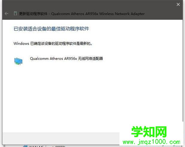 windows10系统更新驱动至最新版的步骤9 windows10系统更新驱动至最新版的步骤9